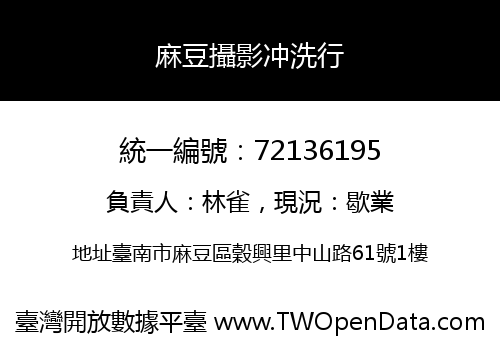 麻豆攝影冲洗行