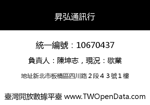 昇弘通訊行