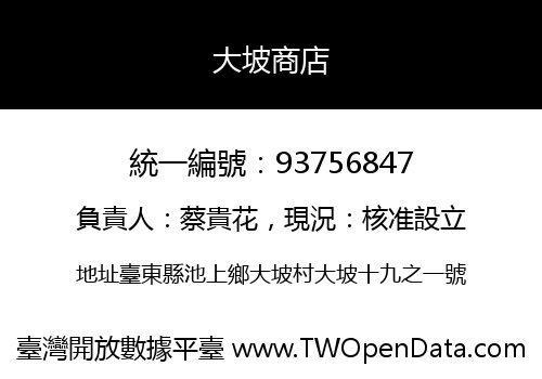 大坡商店