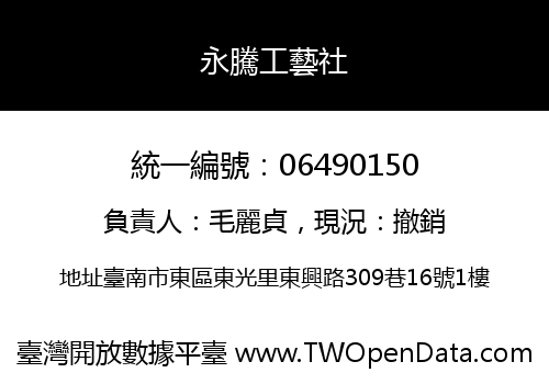 永騰工藝社