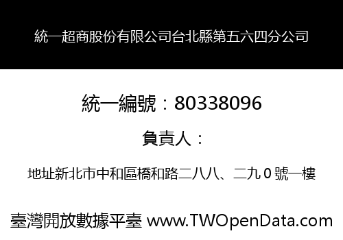 統一超商股份有限公司台北縣第五六四分公司