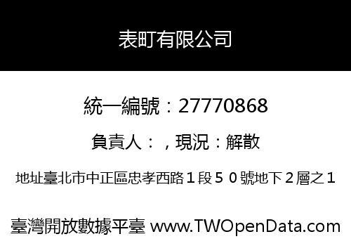 表町有限公司