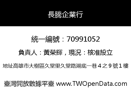 長騰企業行