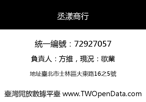 丞漾商行