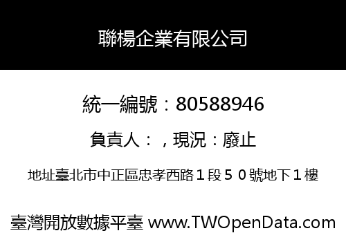 聯楊企業有限公司