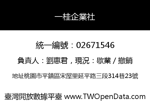 一桂企業社