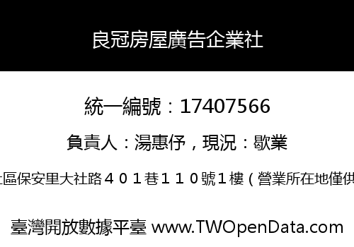 良冠房屋廣告企業社