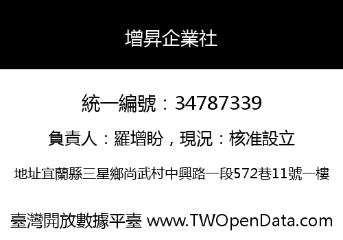 增昇企業社