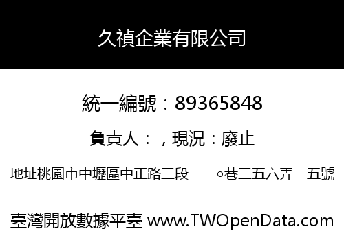 久禎企業有限公司