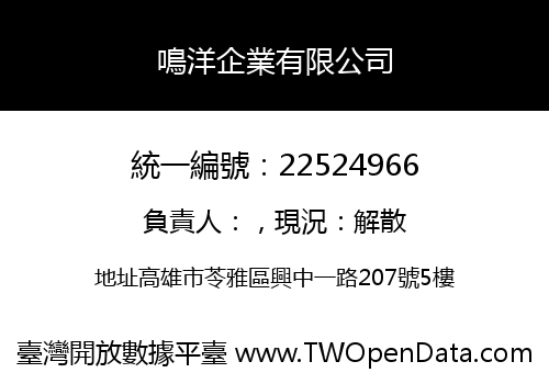 鳴洋企業有限公司