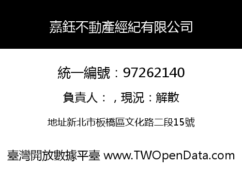 嘉鈺不動產經紀有限公司