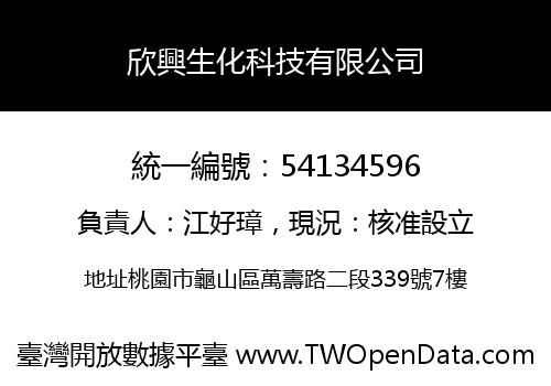 欣興生化科技有限公司