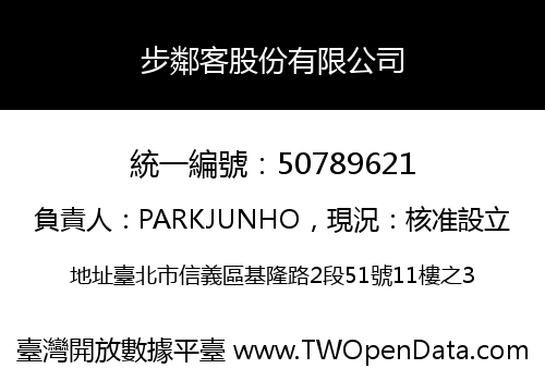 步鄰客股份有限公司