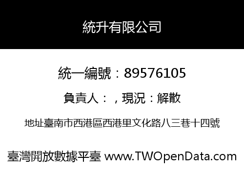 統升有限公司