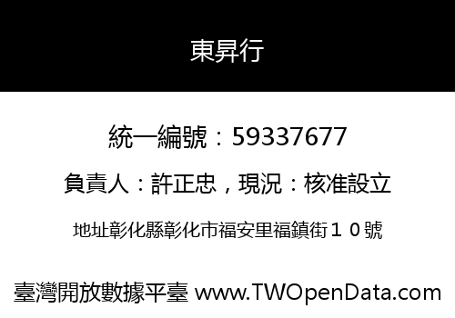東昇行