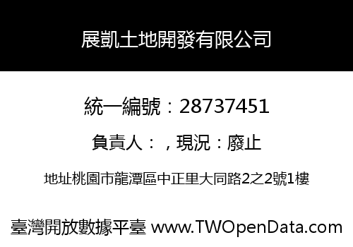 展凱土地開發有限公司