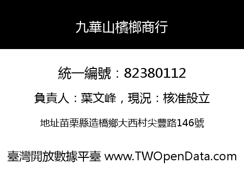 九華山檳榔商行