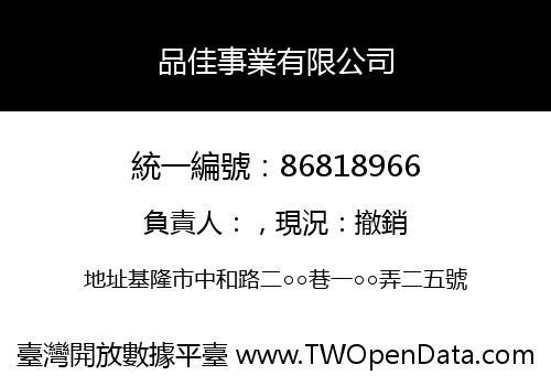 品佳事業有限公司