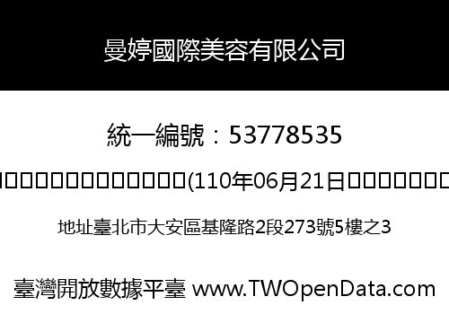 曼婷國際美容有限公司