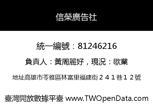 信榮廣告社