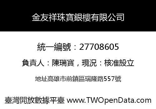 金友祥珠寶銀樓有限公司