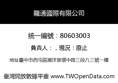龍通國際有限公司