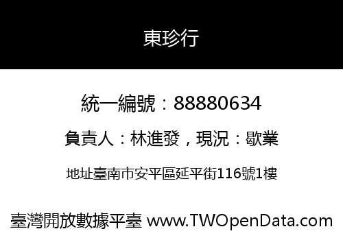 東珍行