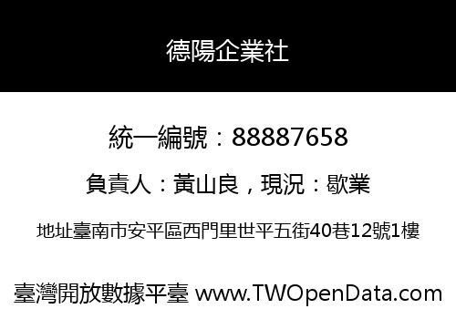 德陽企業社