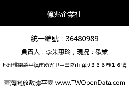 億兆企業社