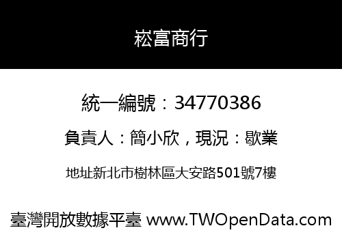 崧富商行