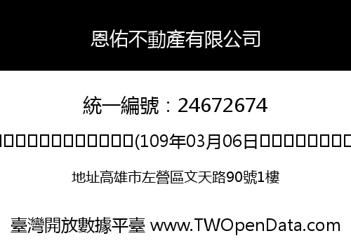 恩佑不動產有限公司
