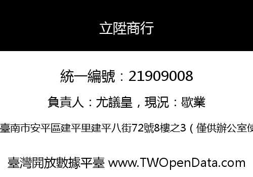 立陞商行
