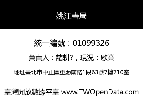 姚江書局