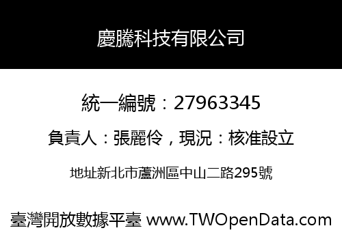 慶騰科技有限公司