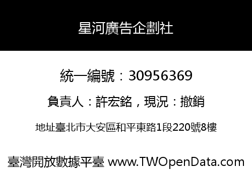 星河廣告企劃社