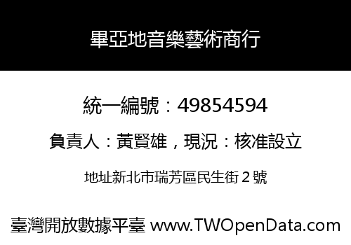 畢亞地音樂藝術商行