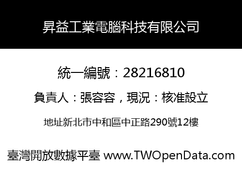 昇益工業電腦科技有限公司