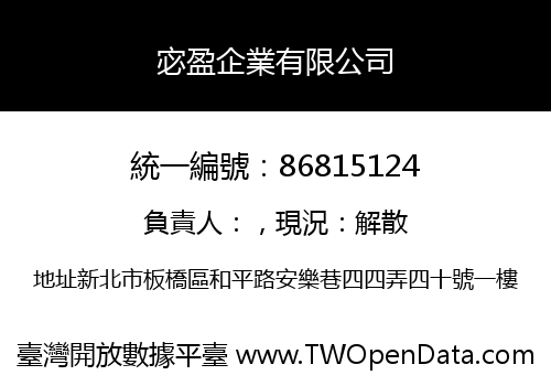 宓盈企業有限公司