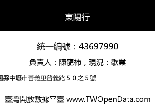 東陽行