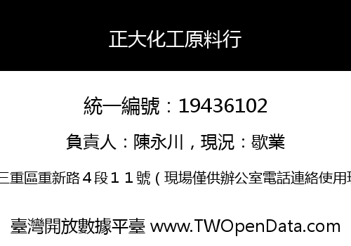 正大化工原料行