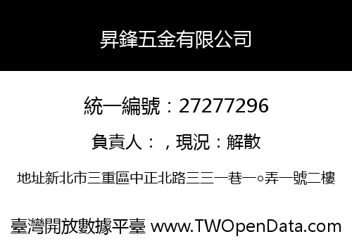 昇鋒五金有限公司