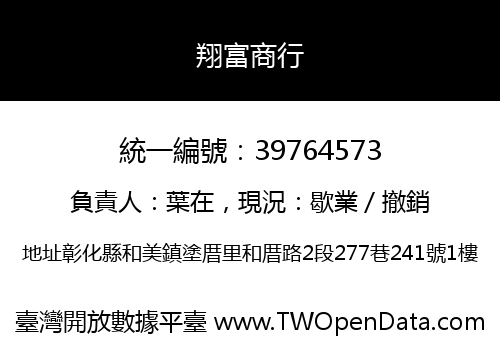 翔富商行