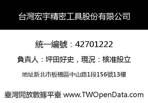 台灣宏宇精密工具股份有限公司