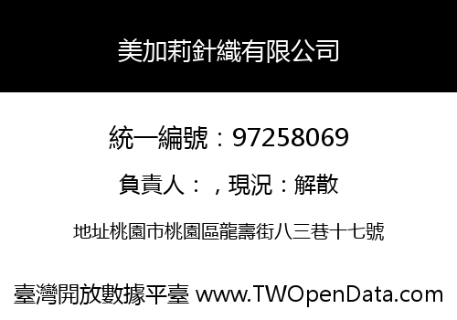 美加莉針織有限公司