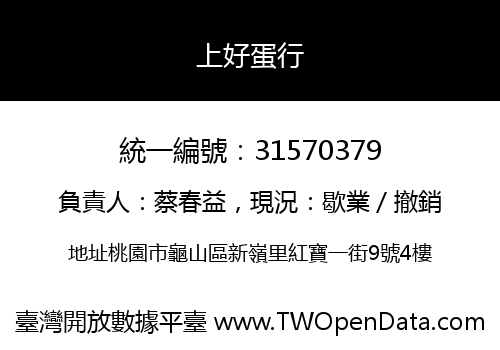 上好蛋行