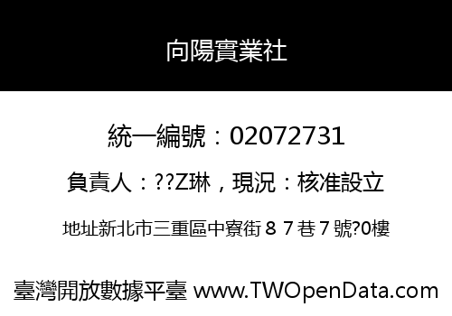 向陽實業社
