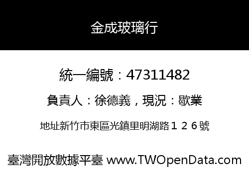 金成玻璃行