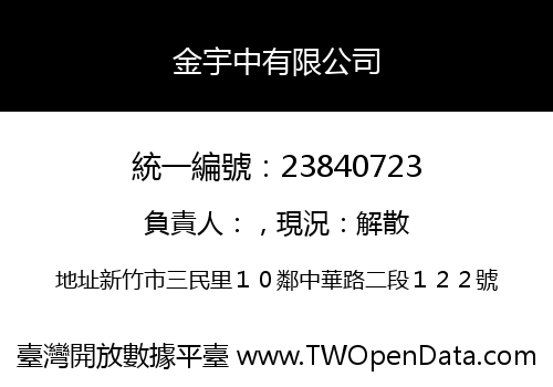 金宇中有限公司