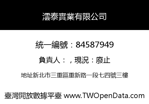 澐泰實業有限公司