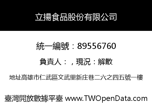 立揚食品股份有限公司